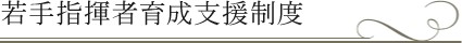 若手指揮者育成支援制度 | 紀尾井ホール