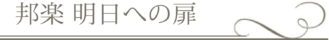 邦楽 明日への扉 2022 | 紀尾井ホール